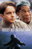 Втеча з Шоушенка дивитися онлайн