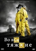 У всі тяжкі дивитися онлайн